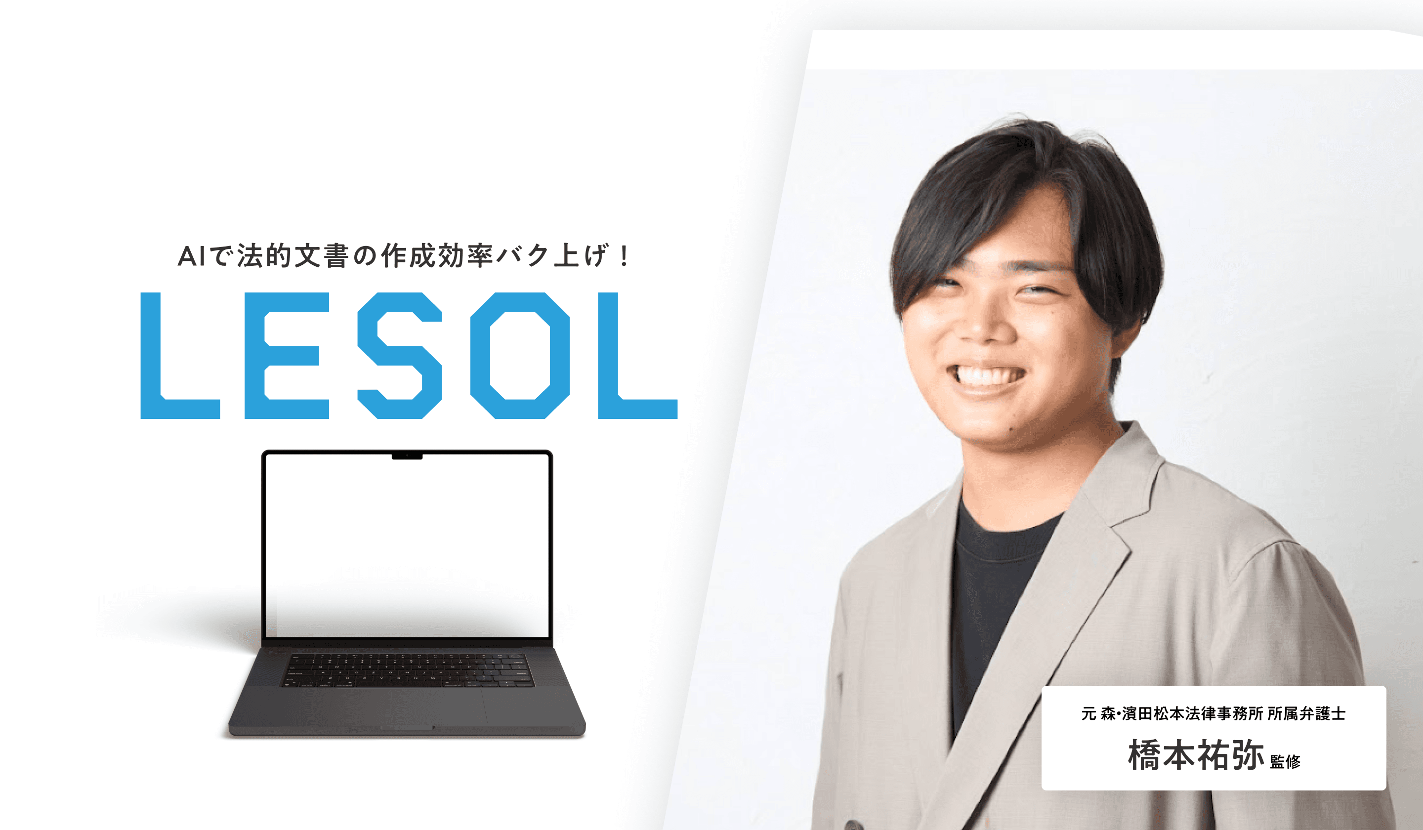 Leasur - AIで法的文書の作成効率バク上げ！